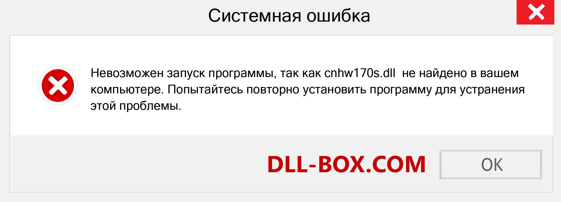 Файл cnhw170s.dll отсутствует ?. Скачать для Windows 7, 8, 10 - Исправить cnhw170s dll Missing Error в Windows, фотографии, изображения